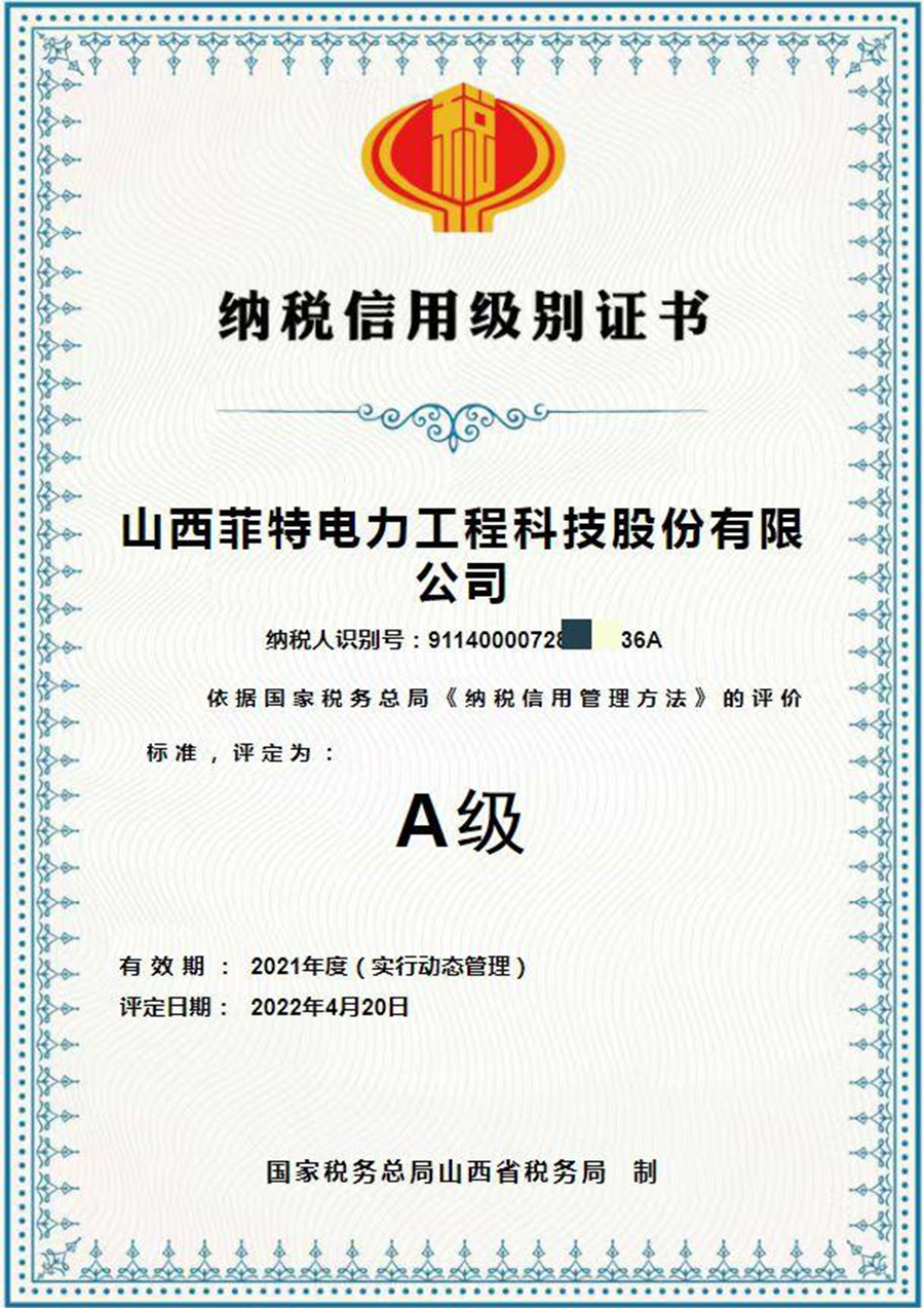 纳税信用级别证书A级