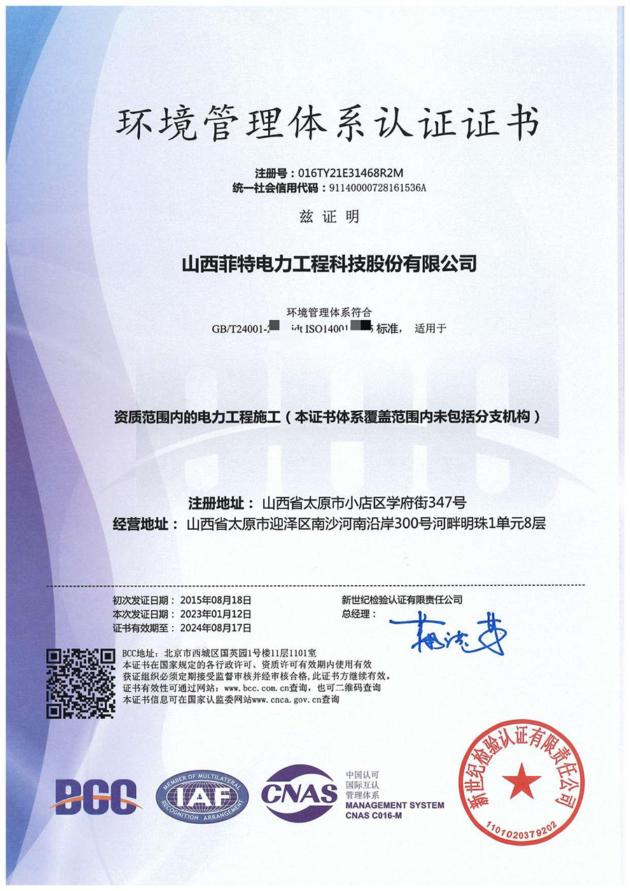 环境管理体系认证证书