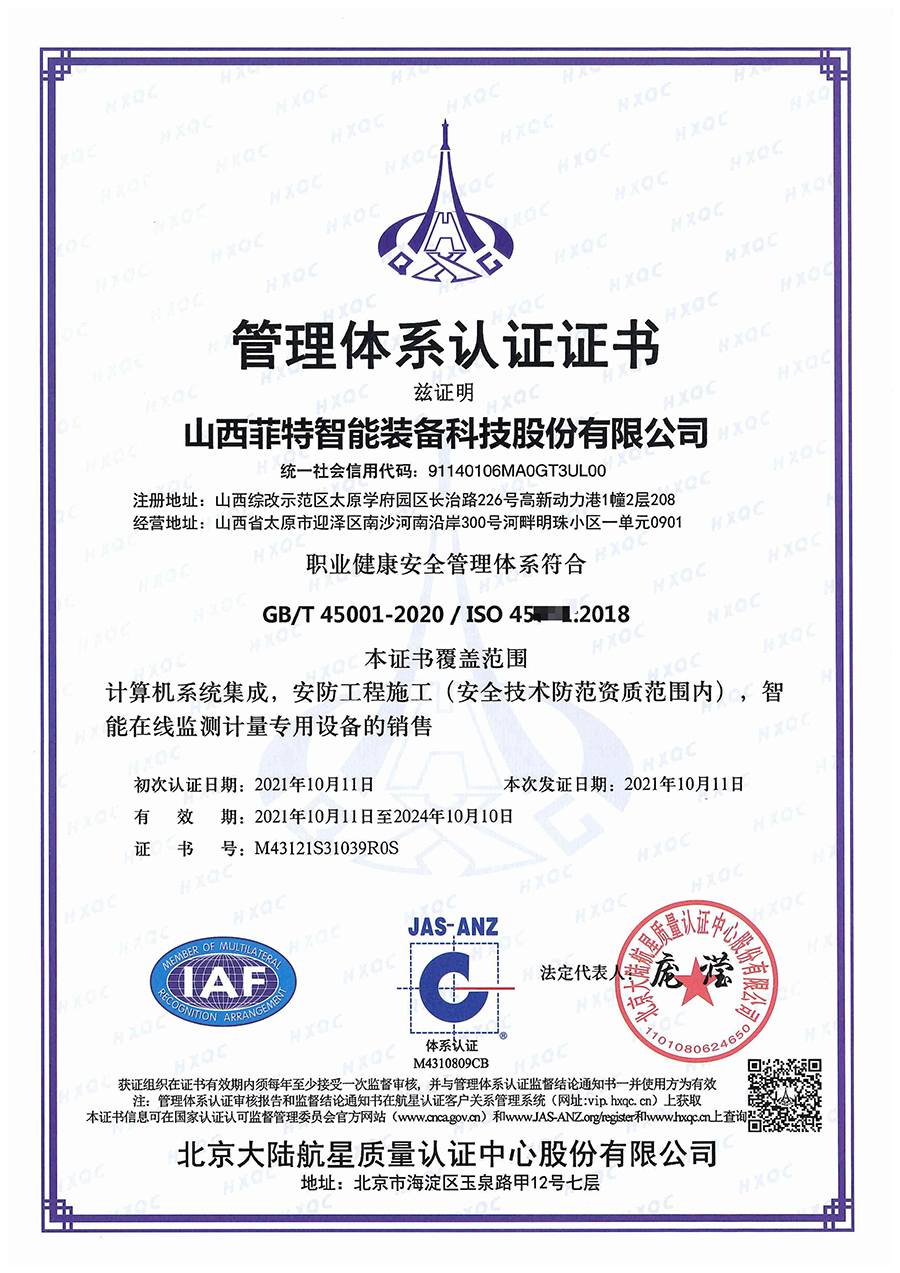 职业健康安全管理体系认证证书