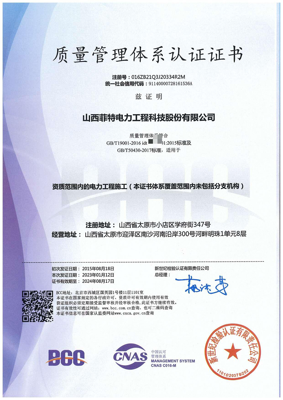 质量管理体系认证证书