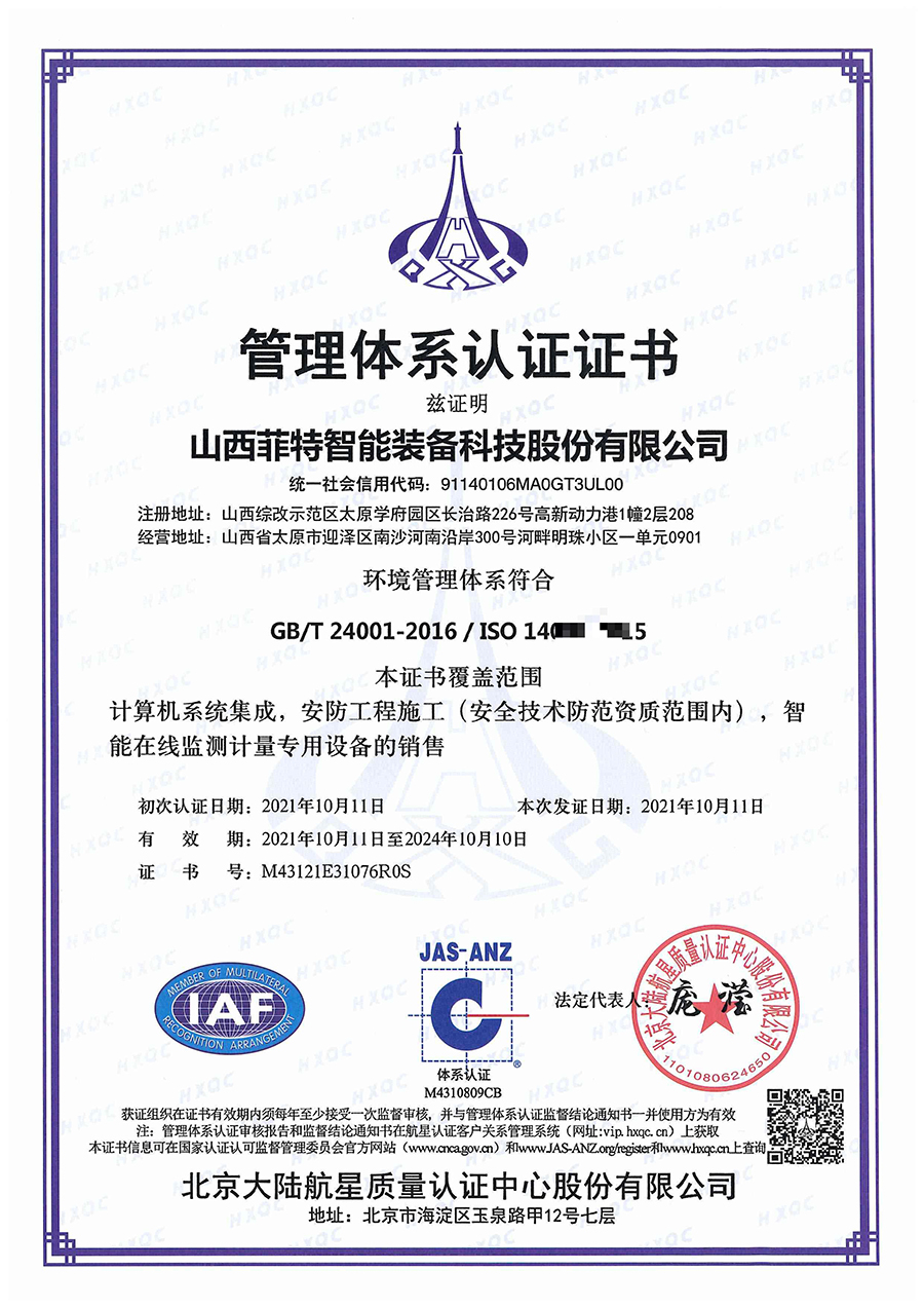 环境管理体系认证证书