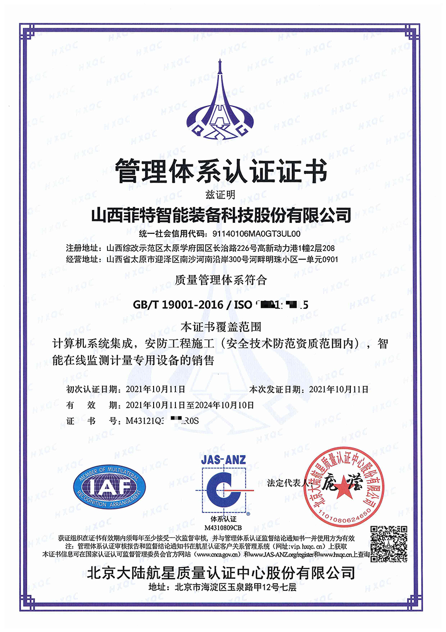 质量管理体系认证证书